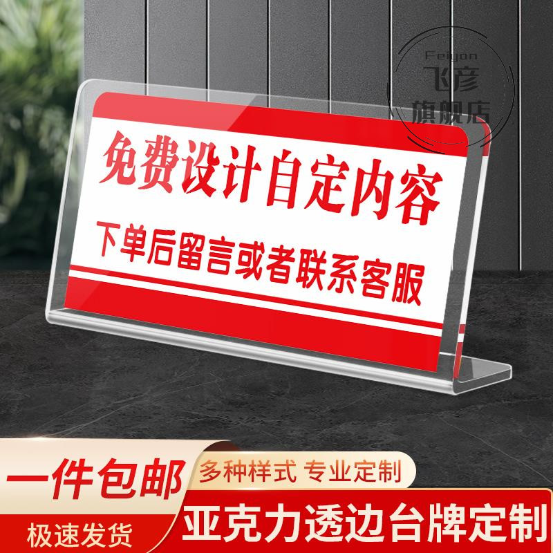 亚克力透边L型台牌定制桌