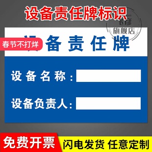 设备负责人标识牌设备责任牌使用单位包机人设备名称牌 责任人电话公示牌展板上墙安全标示信息牌安全标识牌