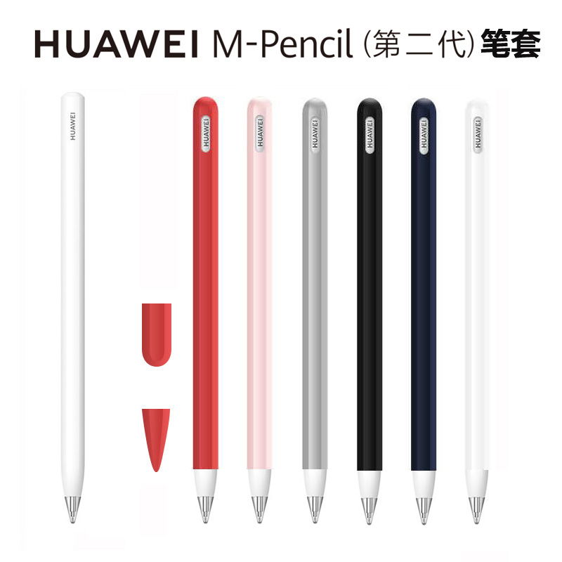 适用于华为m-pencil2手写笔图片