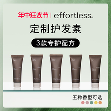 立即抢购 effortless无忧哲理护发素柔顺蓬松损伤强韧修护滋养