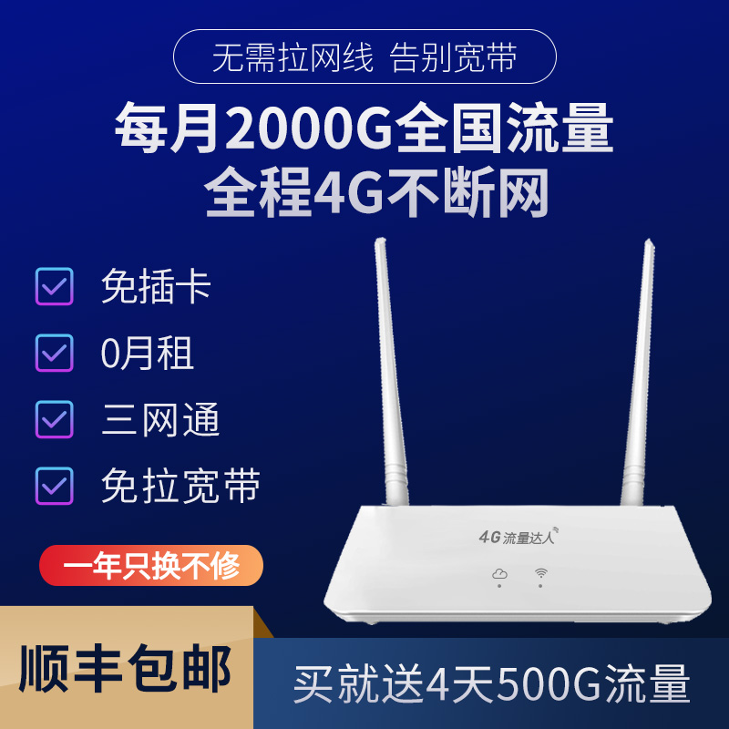 流量达人4G无线路由器随身wifi移动插卡CPE无线转有线无限流量车载免装宽带电信联通移动全网通上网神器