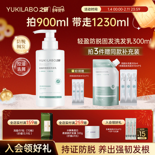 【防脱款】之研轻盈防脱固发洗发乳强韧发丝防断发控油去屑洗发水