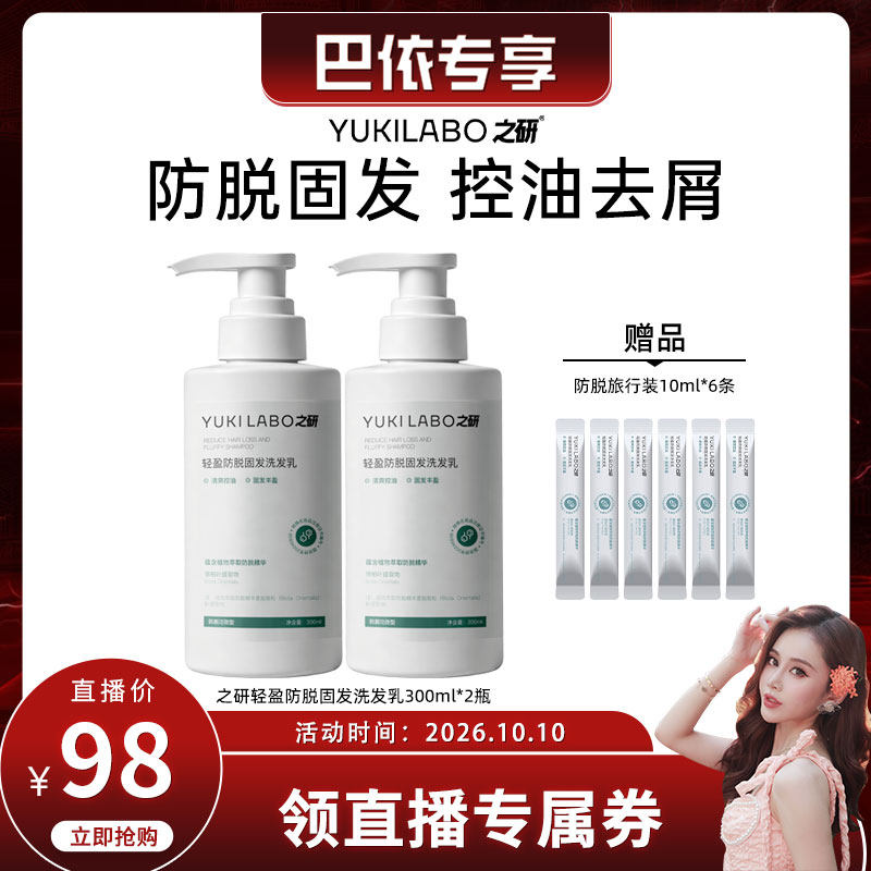 【巴依老爷】之研轻盈防脱固发洗发水乳强韧发丝防断控油蓬松去屑