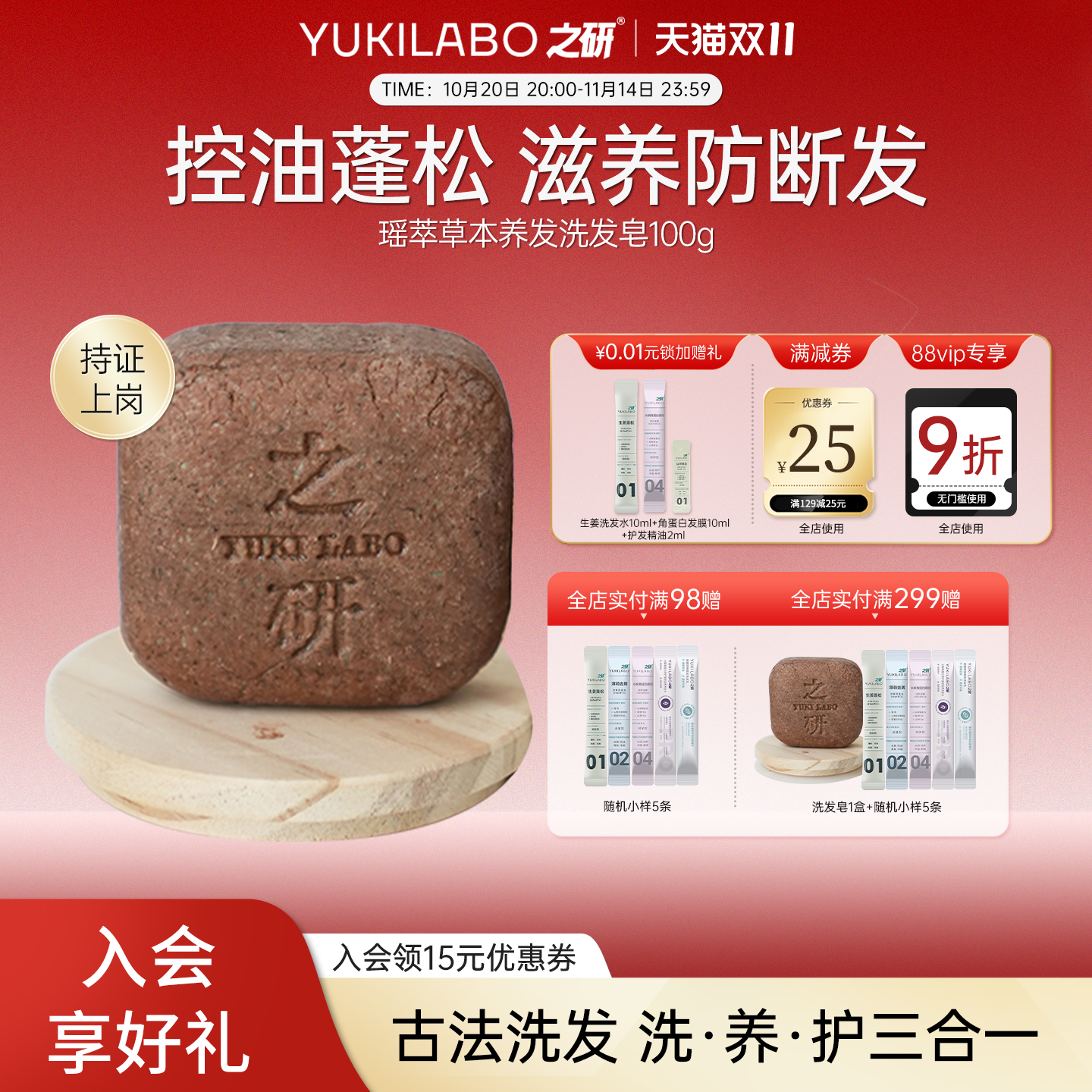 之研洗发皂植物天然草本古皂