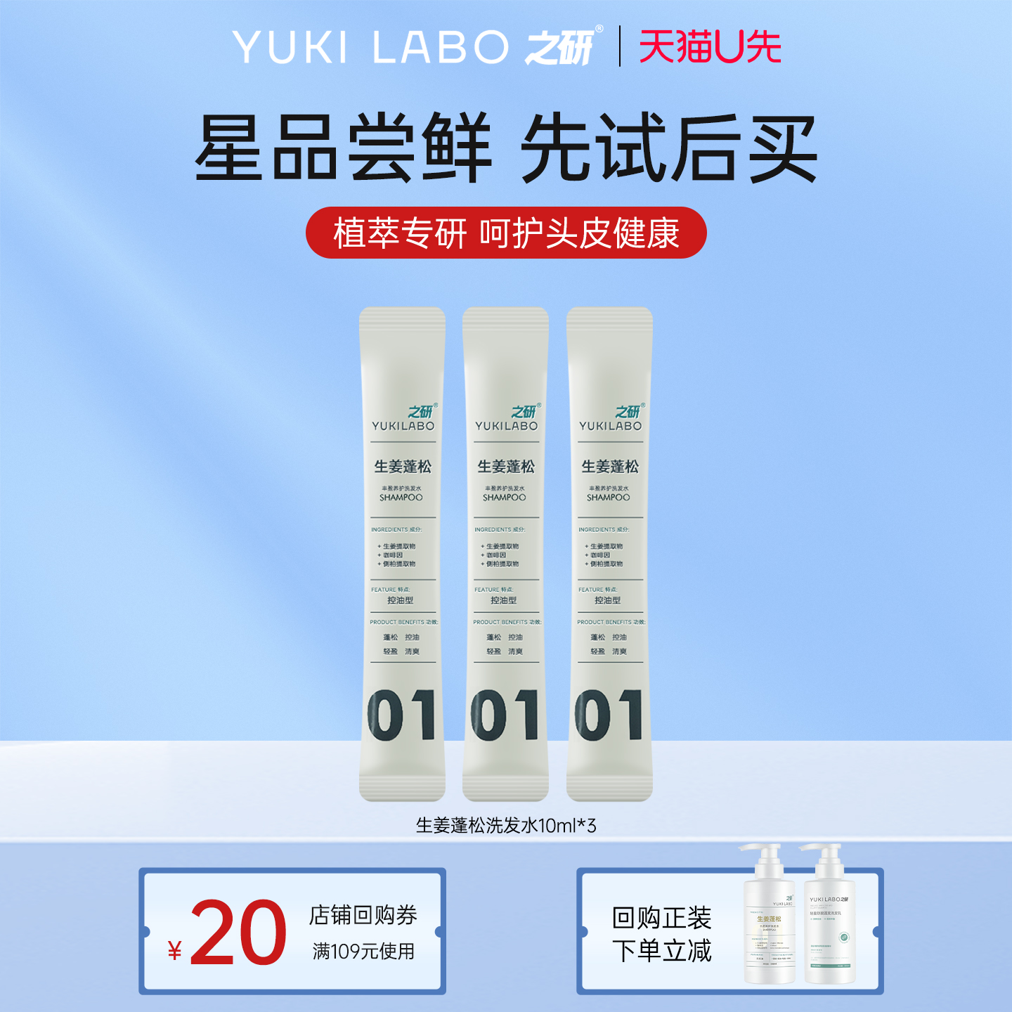 之研洗护星品尝鲜体验便携装