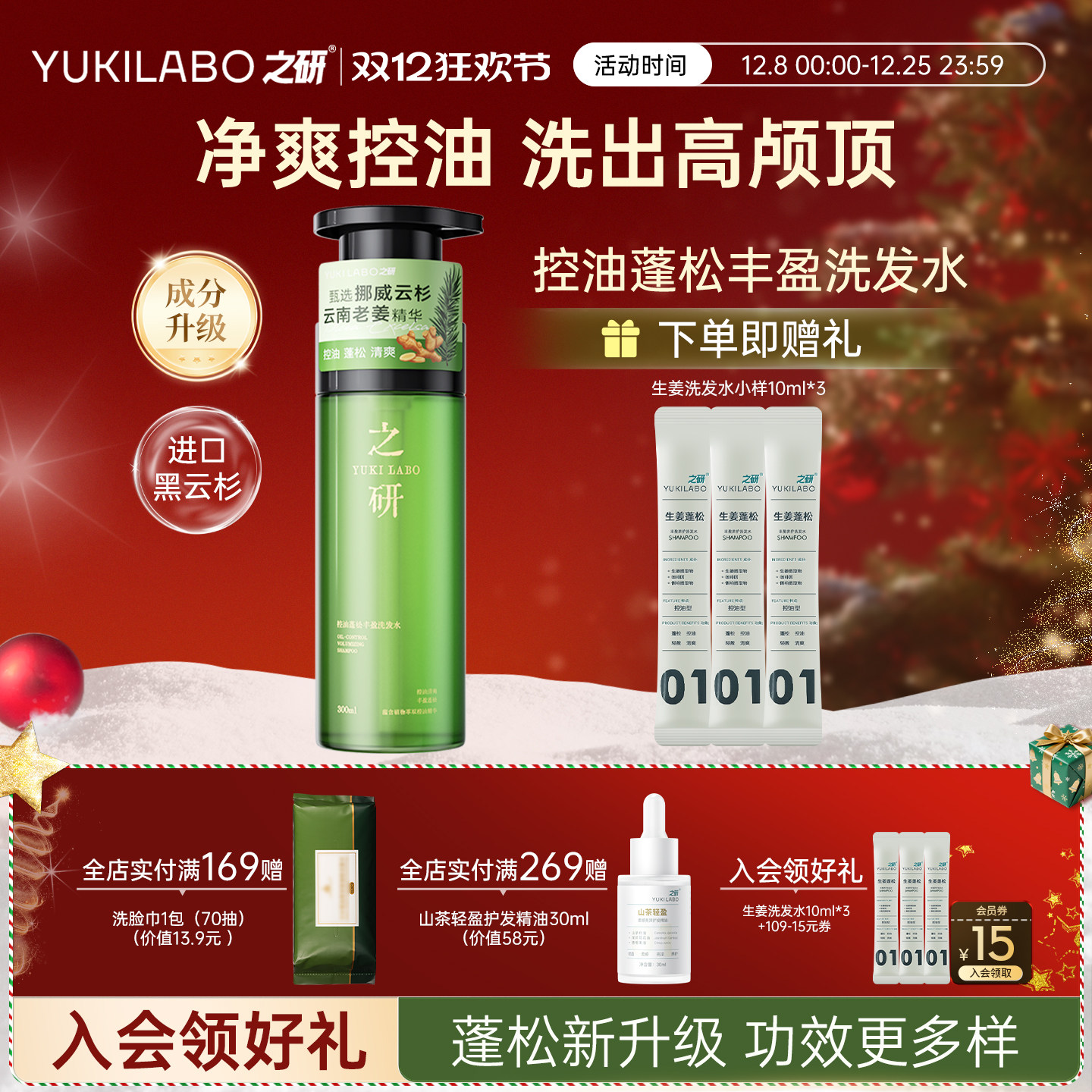 之研新升级生姜蓬松留香洗发乳