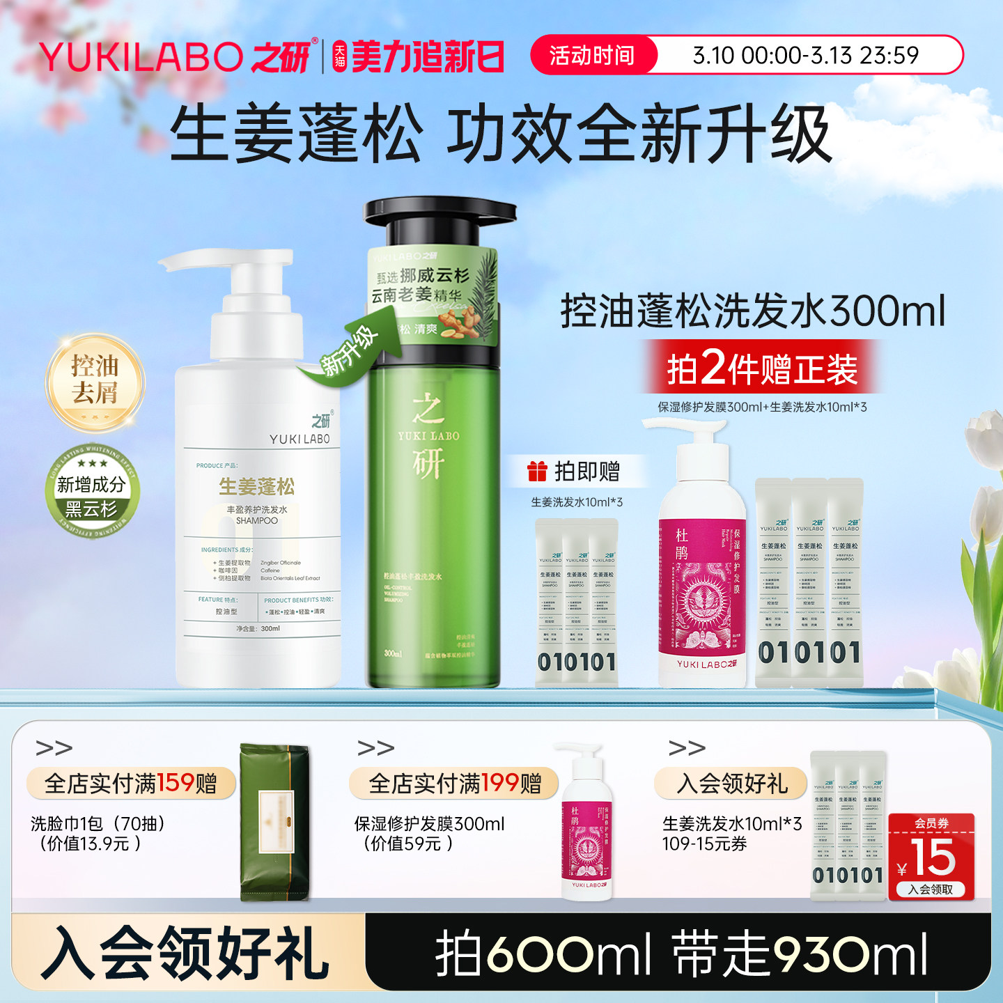 【生姜升级款】之研控油蓬松丰盈生姜洗发水清爽高颅顶去屑防断发