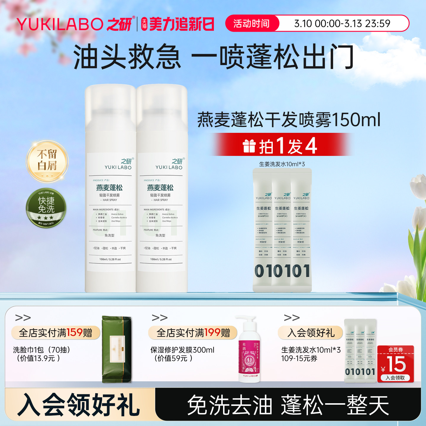 之研燕麦蓬松轻盈干发喷雾控油清爽去油干爽空气感懒人免洗头喷雾