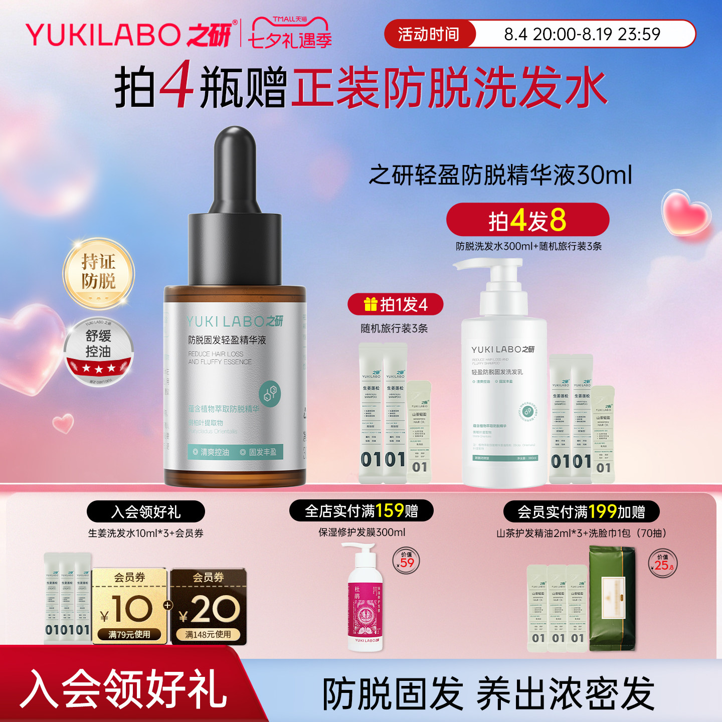 【防脱】之研轻盈防脱发精华液控油保湿舒缓头皮养护固发减少掉发 - 实物图