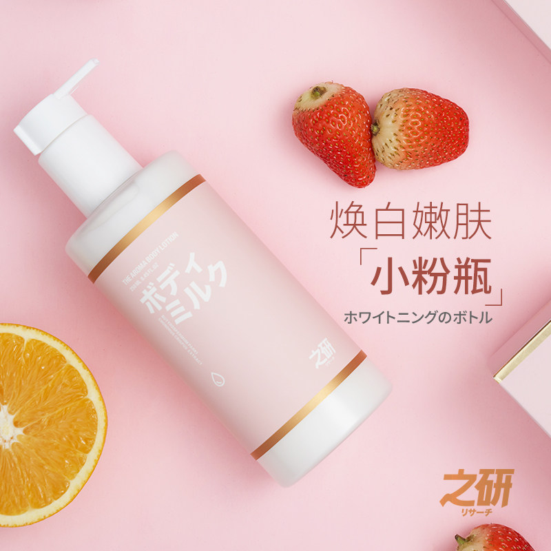 【U先】之研滋润香体身体乳250ml 焕白小粉瓶 身体护理