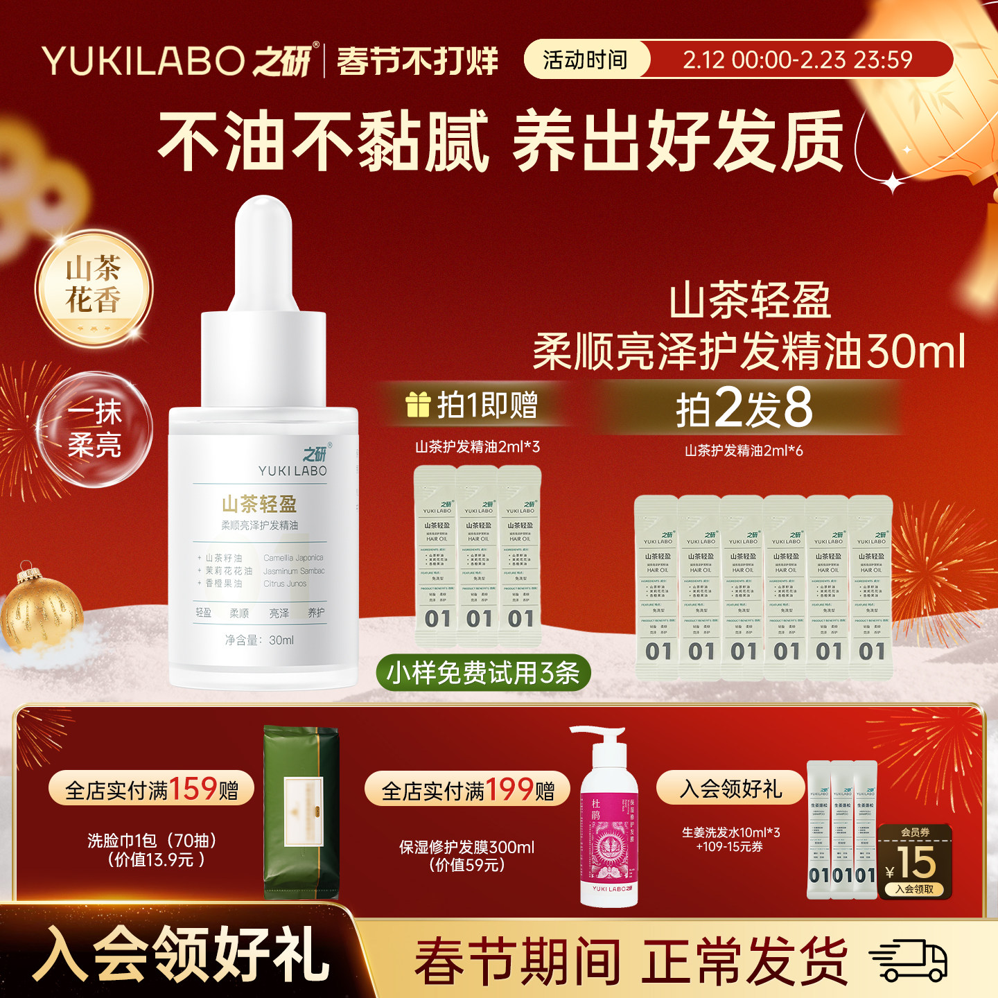 之研山茶轻盈柔顺亮泽护发精油留香改善干枯毛躁卷发烫染头部精华