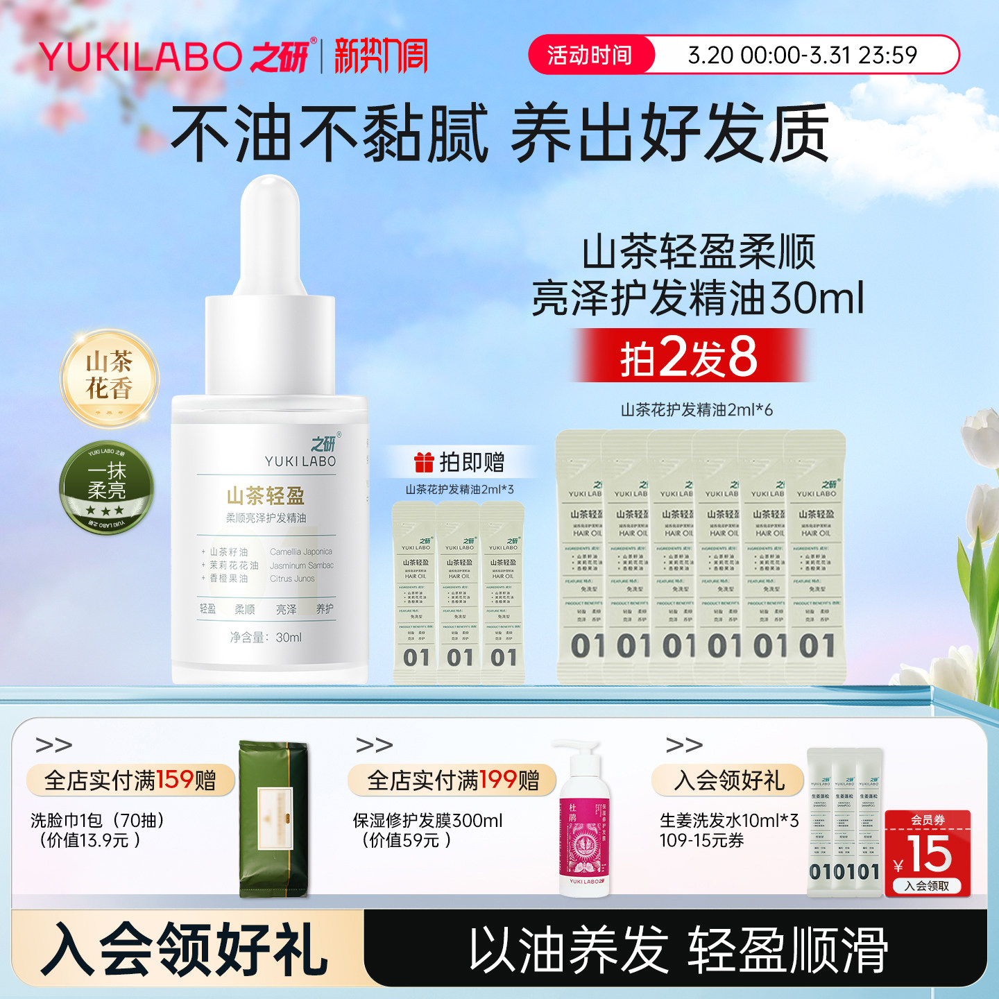 之研山茶轻盈柔顺亮泽护发精油留香改善干枯毛躁卷发烫染头部精华