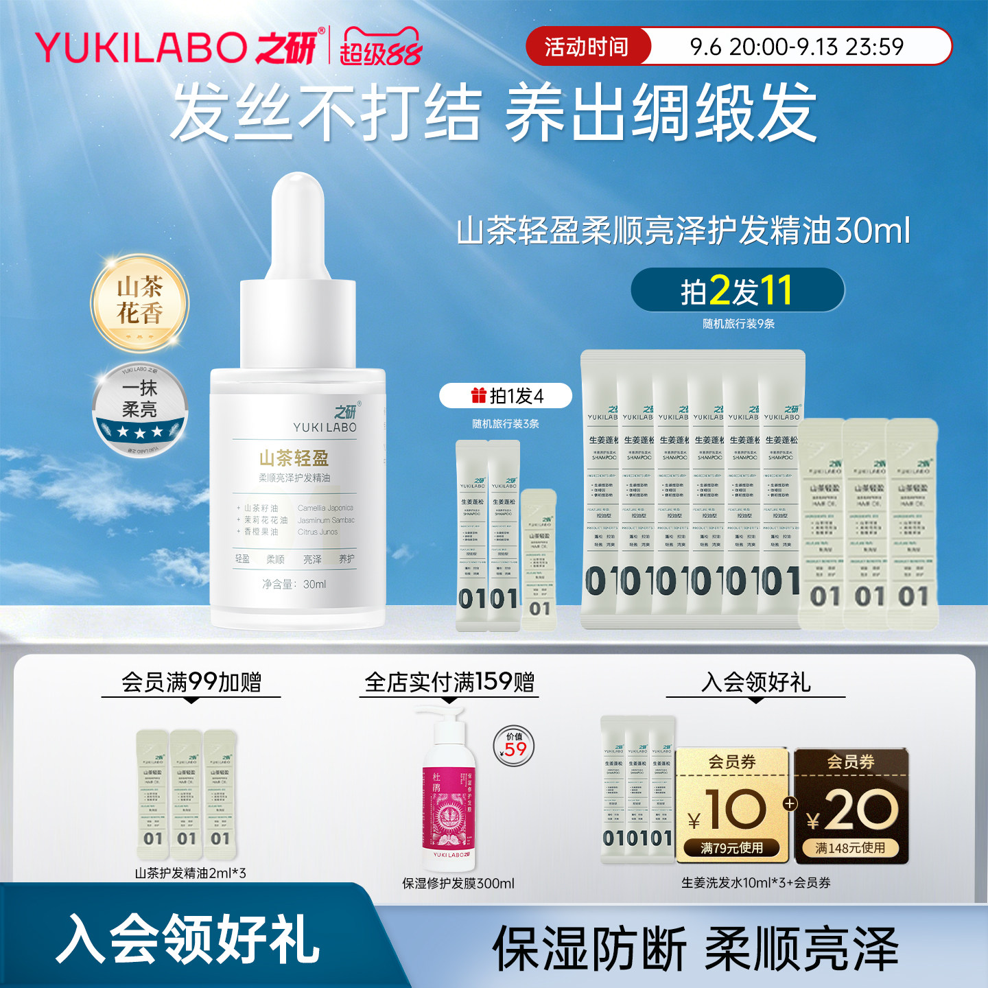 之研山茶护发精油女防毛躁柔顺图片