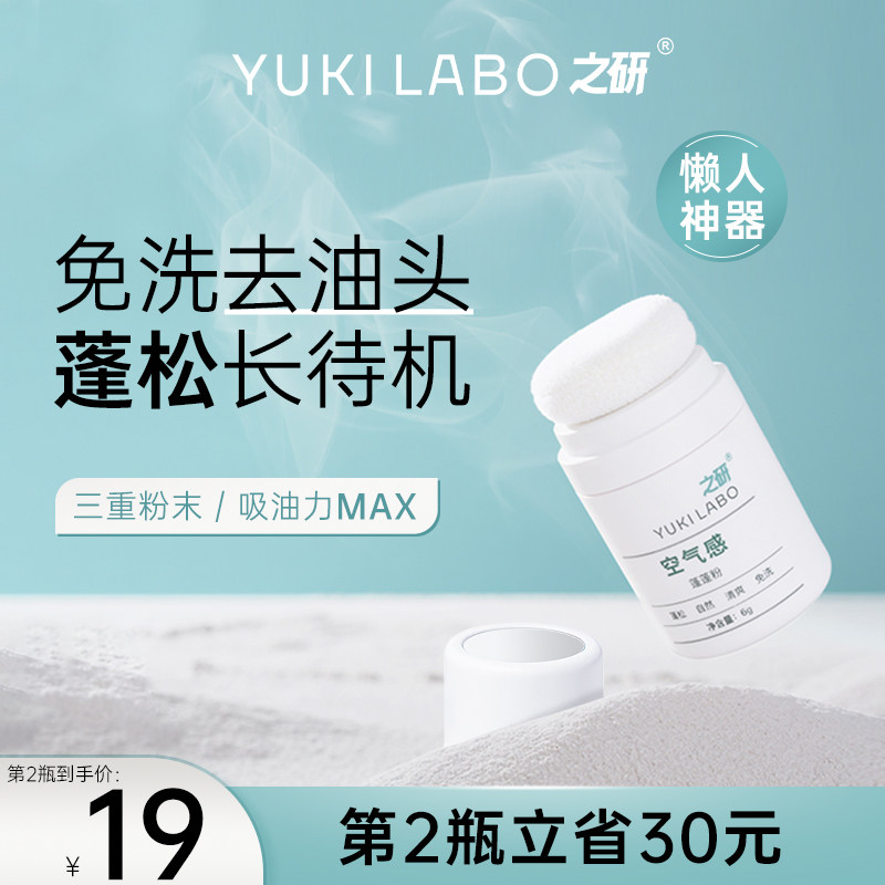 之研蓬蓬粉懒人头发蓬松神器喷雾油头免洗刘海去油干洗粉散粉