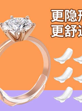 活口戒托戒指调节改小神器隐形透明垫圈防滑大了松紧防掉调整尺寸