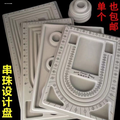DIY饰品材料新手串珠工具串珠盘子项链设计盘刻度盘DIY工具测量台