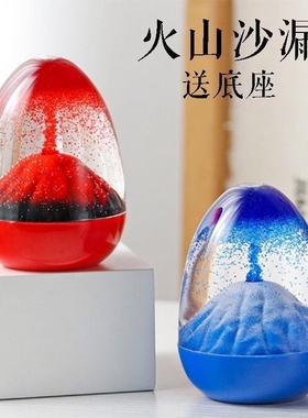火山喷发爆发沙漏计时器液体水滴漏油滴摆件创意摆件水晶球小孩童