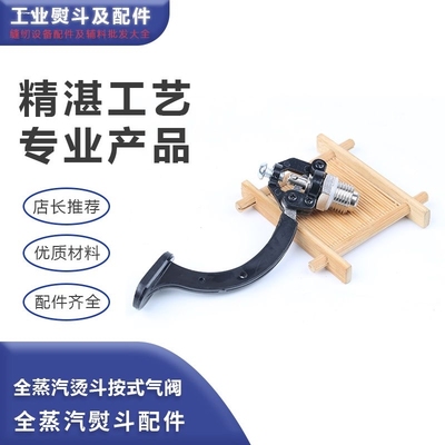 烫斗配件蒸汽制开关汽阀烫斗排尾气阀三通阀门塑料扳手开关通用型