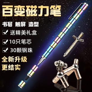 磁铁笔磁力笔磁性笔磁吸礼品学生文具解压玩具百变磁环金属中性笔