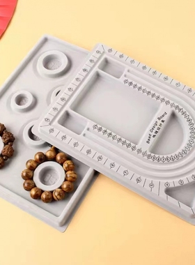 串珠工具盘DIY手串项链盘灰色植绒刻度饰品工具包学生