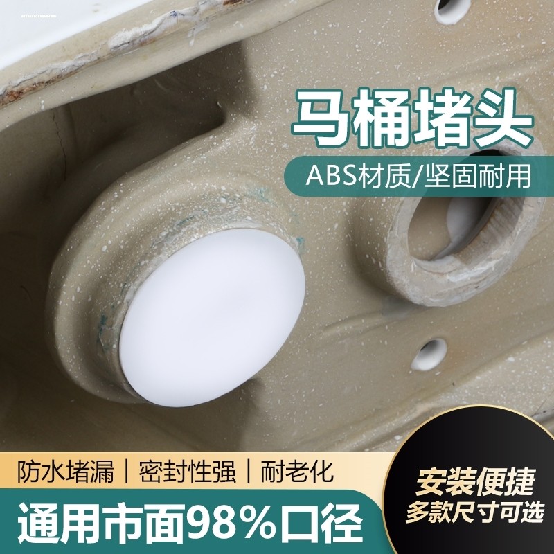 马桶堵孔塞双孔坐便器堵头下水管道堵封器抽水排污口底部密封圈盖