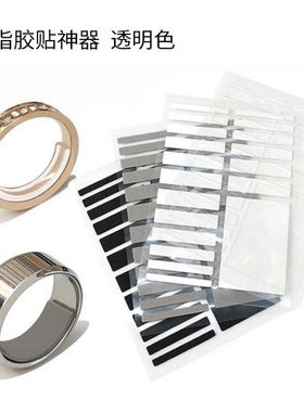 戒指大了调节器隐形松紧内贴透明固定戒指改大小防滑套垫缠绕神器