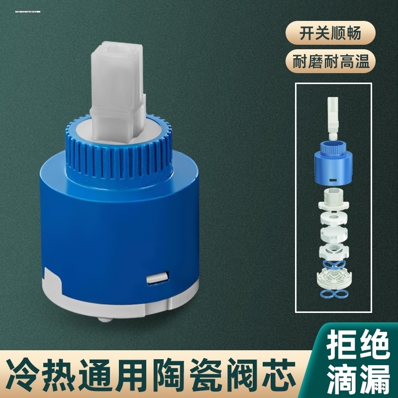 水龙头陶瓷阀芯冷热厨房面盆通用花洒混水阀开关配件35mm单冷阀芯