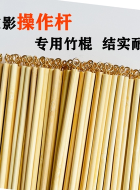 非遗皮影戏手工操作杆操纵杆棍子竹签材料包幼儿园亲子社团