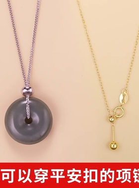 万能项链穿平安扣镀18k防脱款针式项链O字链可调节锁骨链