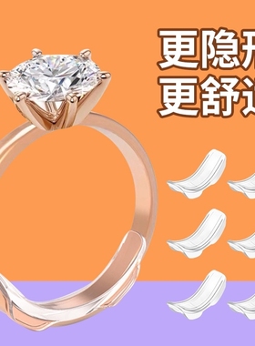 戒指调节器卡扣款大了改小神器内壁防滑垫松紧隐形尺寸环缠绕线圈