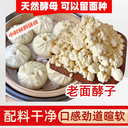 正宗山东老面引子老面酵子天然发酵老面头新鲜老面肥馒头包子专用