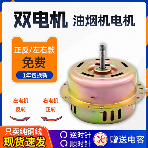 【双电机】油烟机电机大功率