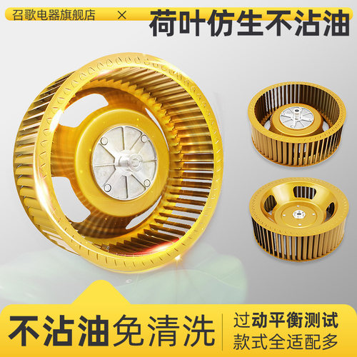 不沾油油烟机风轮大吸力通用配件