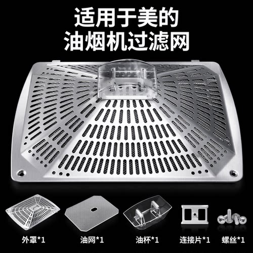 美的油烟机过滤网CXW-220/DT