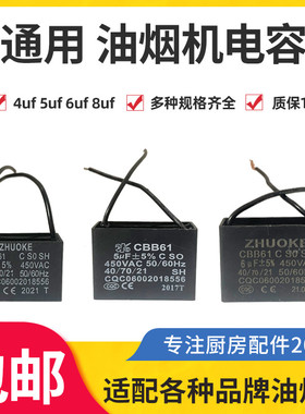 抽油烟机电容4/5/6/8UF排烟机风扇启动电容器吸油机电机通用配件