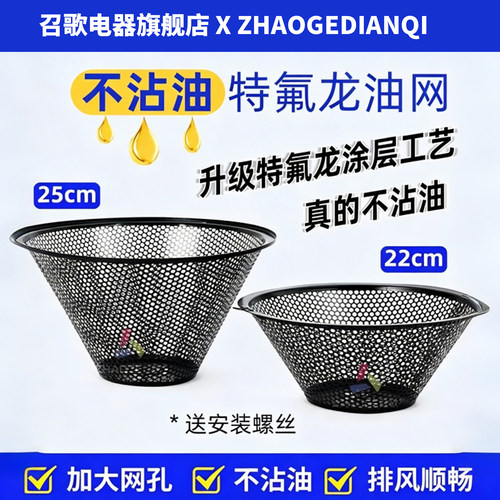 不沾油的过滤油网，质量好更耐用