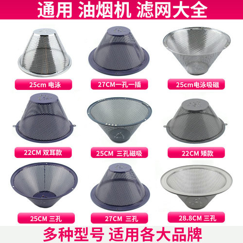 老式油烟机过滤网防油罩通用配件