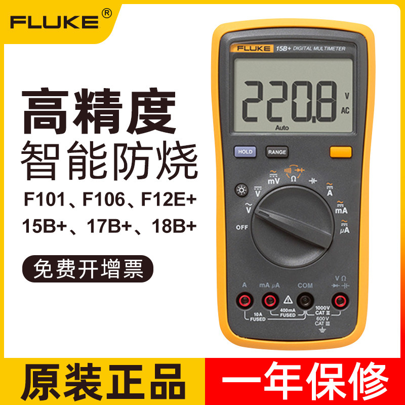 福禄克数字万用表fluke15/17/18B+12E+F101高精度106全自动便携式