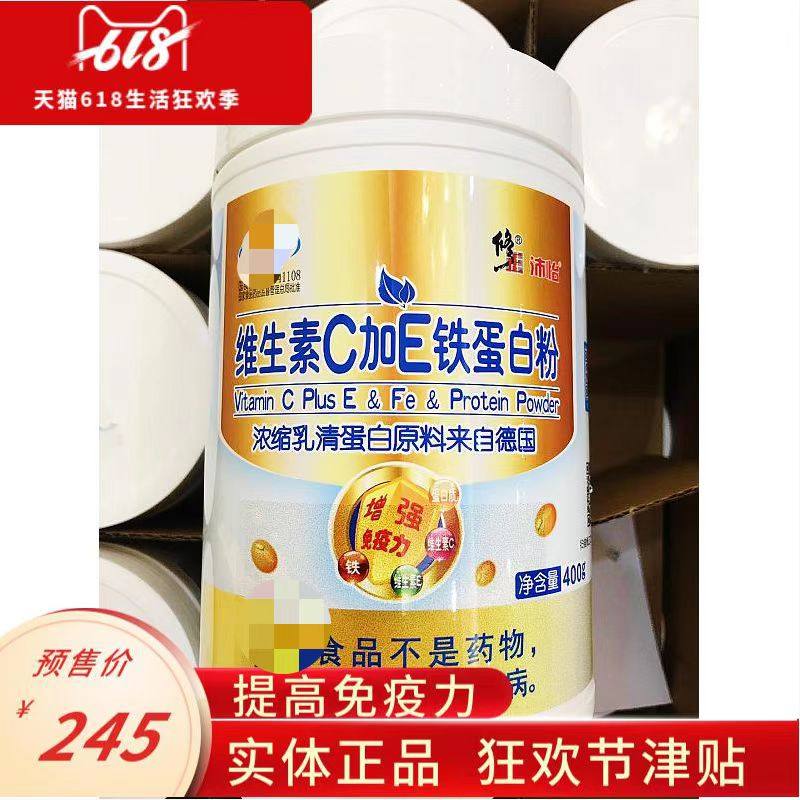 修正维生素C加E铁蛋白粉蛋白粉