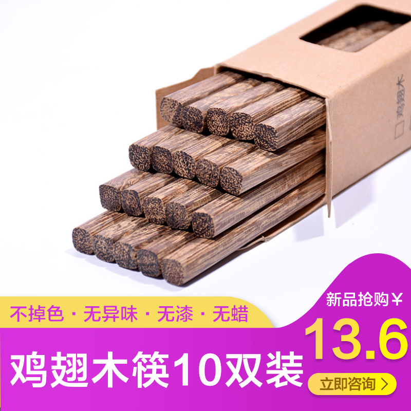 10双装鸡翅木筷子家用快子筒木质