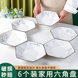 六角拼盘餐具高颜值陶瓷早餐盘菜碟子 北欧风盘子菜盘家用2024新款