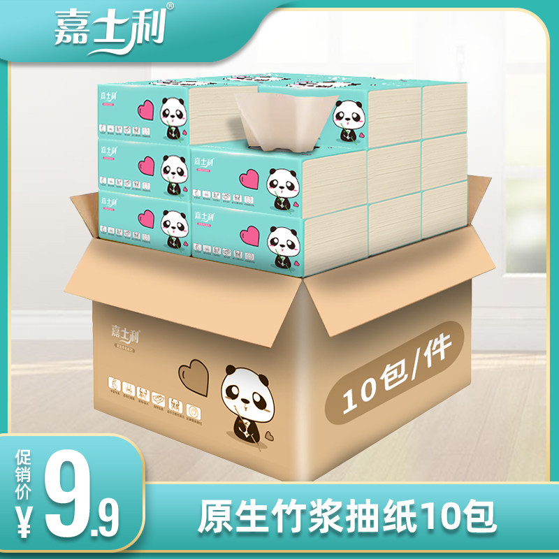 嘉士利抽纸10包批发整箱家用卫生纸巾纸抽餐巾纸家庭装面巾纸实惠