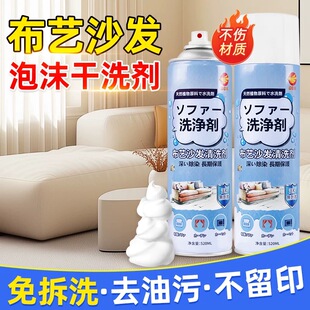 布艺沙发清洗神器清洁剂免水洗地毯床垫墙壁布干洗泡沫剂强力去污