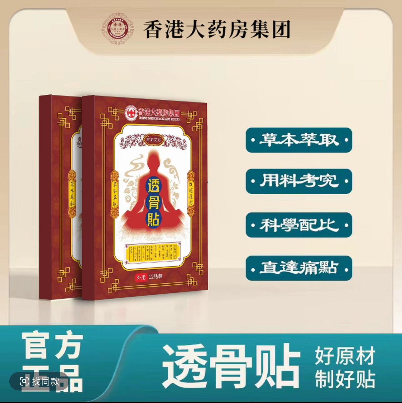 香港大药房艾草透骨贴古流艾方草本植物萃取颈肩腰腿膝关节通用贴