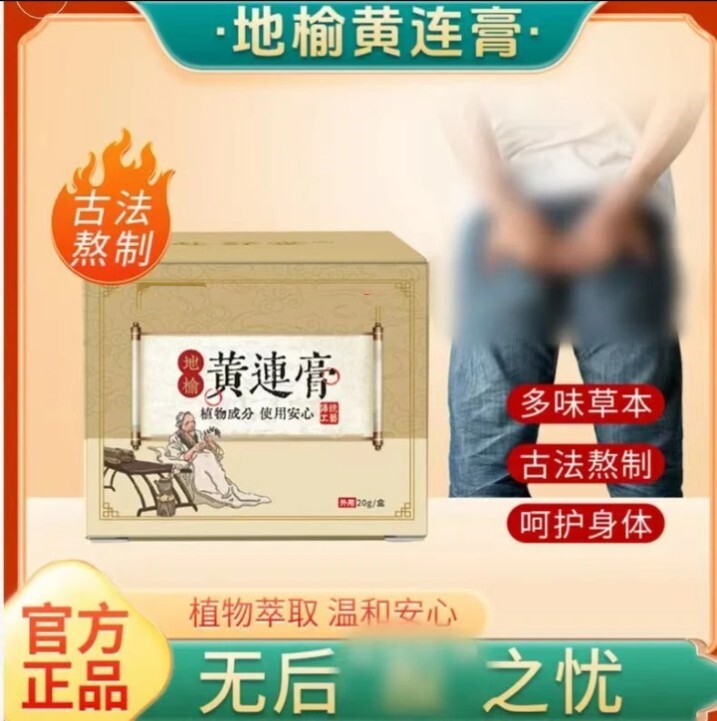 【云南本草正品】古法-地榆黄连膏 古法传承 科学配比 草本萃取