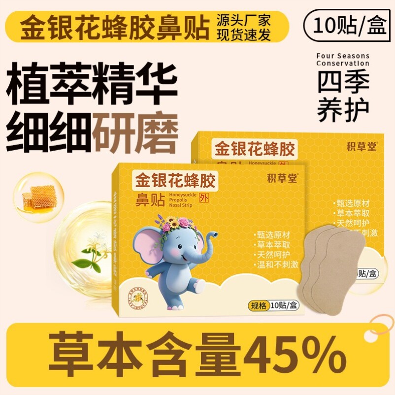 金银花蜂胶鼻舒贴植物萃取鼻干痒鼻塞通鼻流鼻涕透气苍耳子小象