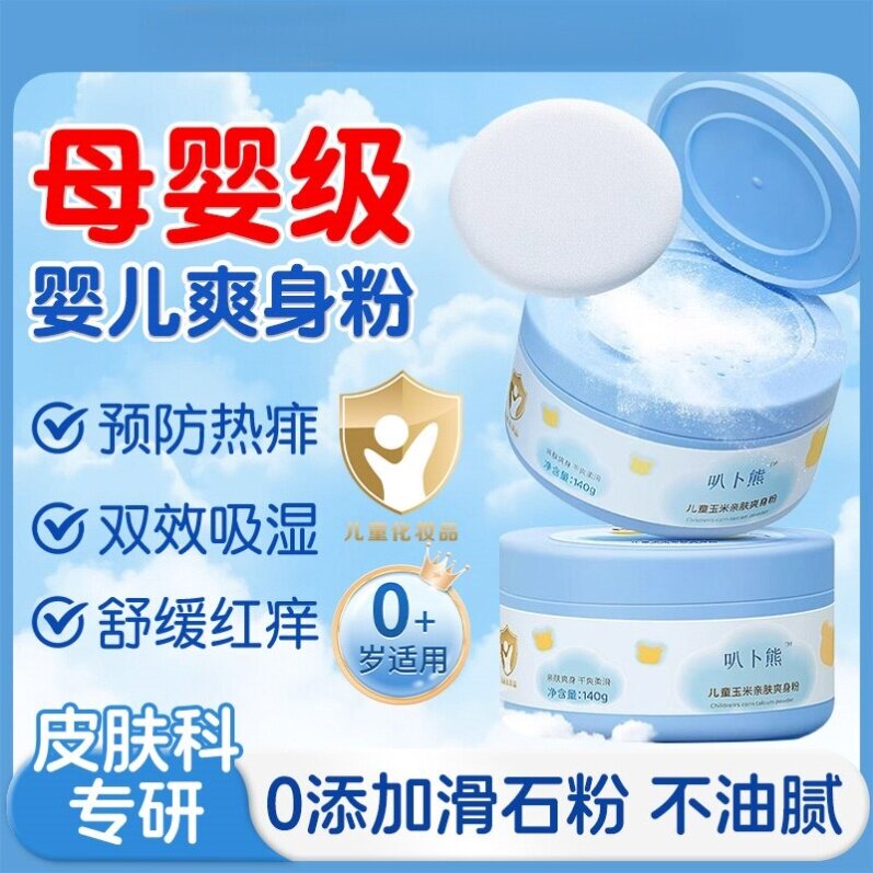叭卜熊婴儿爽身粉痱子粉新生儿宝宝专用止痒祛痱干爽吸汗官方正品