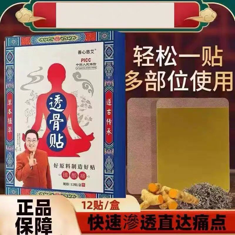 善心慈艾透骨贴肩颈椎脖子腰关节肩周腰椎间盘膝盖肩部膏贴全身酸