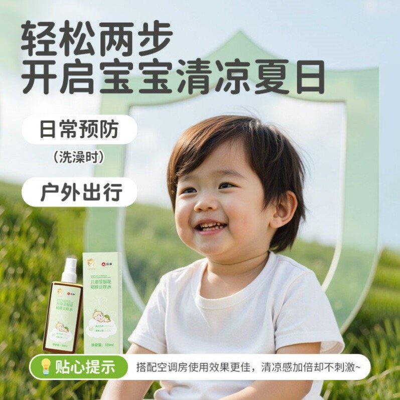 仁和痱子水婴幼儿专用去金银花喷雾童成人热疹蚊虫止痒花露水正品