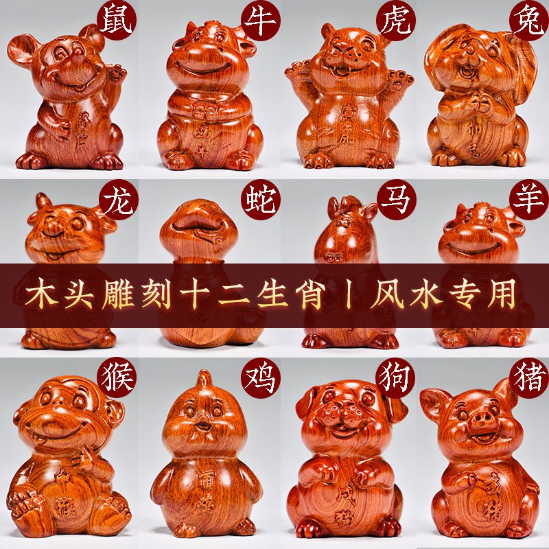 花梨木雕十二生肖动物摆件木头三合鼠牛虎兔龙蛇马羊猴鸡狗猪补角